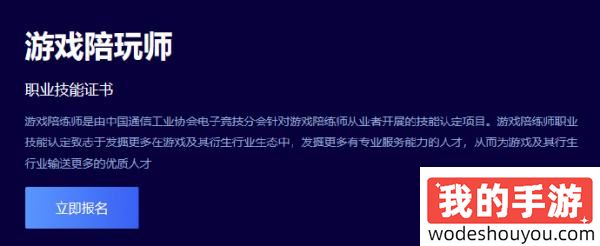 是真进步还是形式主义，“游戏职业技能认定平台”上线，陪玩正规化？