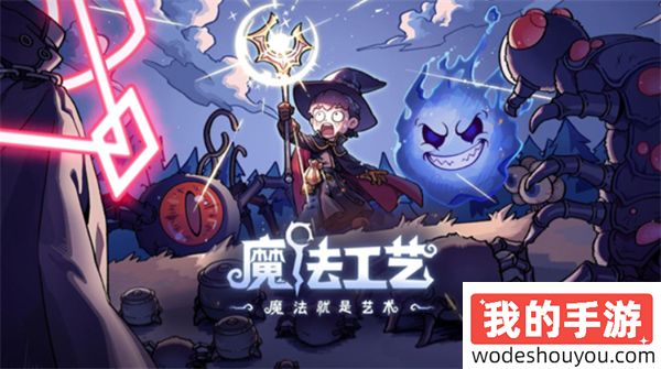 魔法工艺破魔剑流派技能搭配(图1)