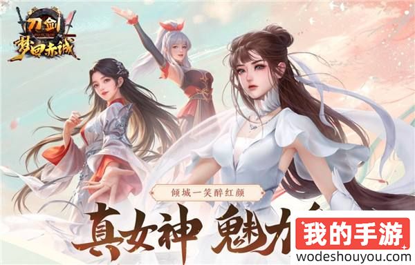 《刀剑online》首个无三满神武赤诚新服11月15日开启