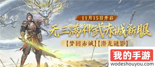 《刀剑online》首个无三满神武赤诚新服11月15日开启