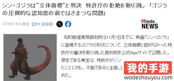 哥斯拉大胜利？东宝起诉“专利局不承认哥斯拉”获胜