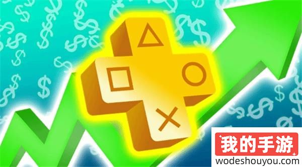 身体还是很诚实的！PS+涨价35%后索尼收益大幅上涨18%