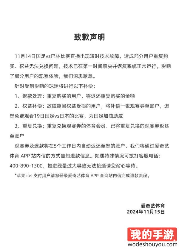 花钱看不了直播！爱奇艺体育致歉：免费看国足对日本比赛