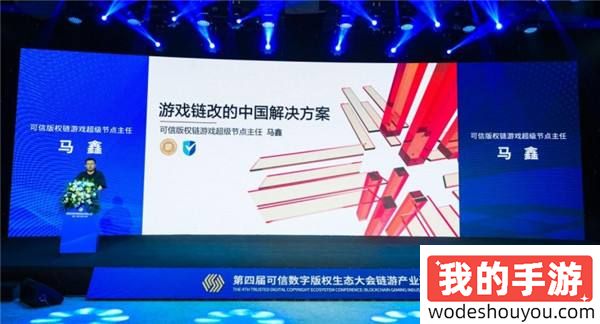 链游产业全面启航:第四届可信数字版权生态大会链游产业论坛成功召开(图3) 链游产业全面启航:第四届可信数字版权生态大会链游产业论坛成功召开