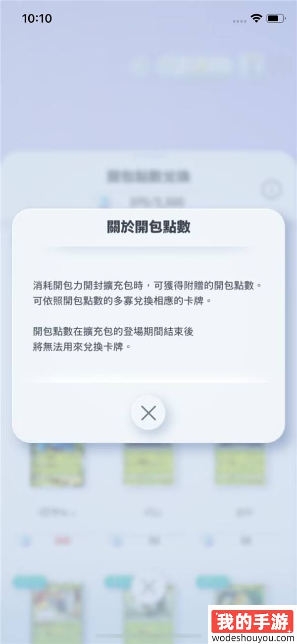 《宝可梦集换式卡牌 Pocket》的开包点数有使用期限