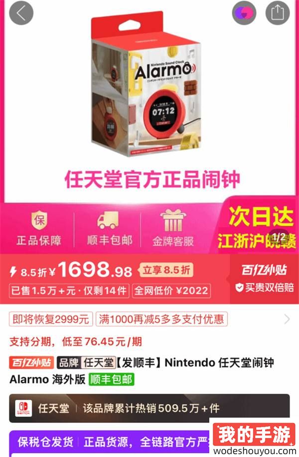 它是金子做的吧！任天堂闹钟上架百亿补贴：1698元！