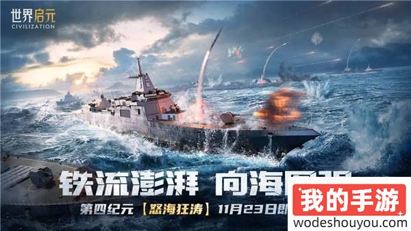 《世界启元》S4怒海狂涛来袭！天空海洋皆为战场！