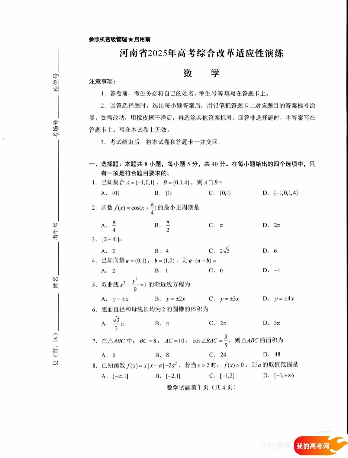 四川八省联考2025各科试卷答案（含语文、数学、英语等全科）(图6)