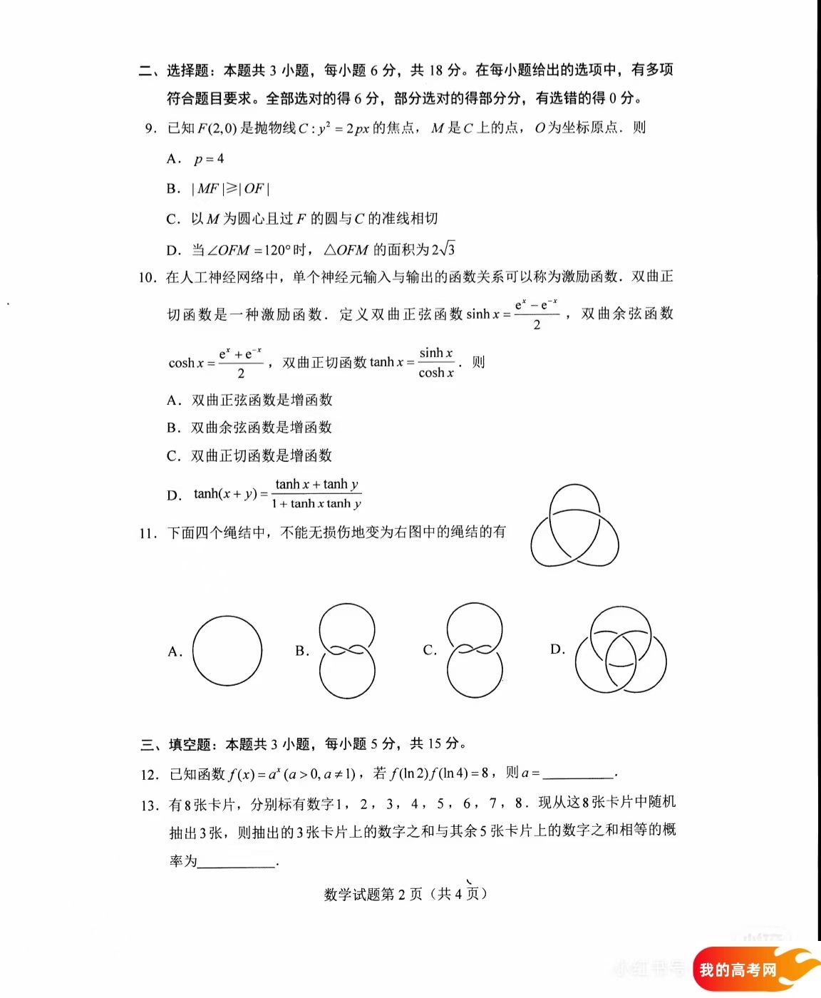 四川八省联考2025各科试卷答案（含语文、数学、英语等全科）(图7)