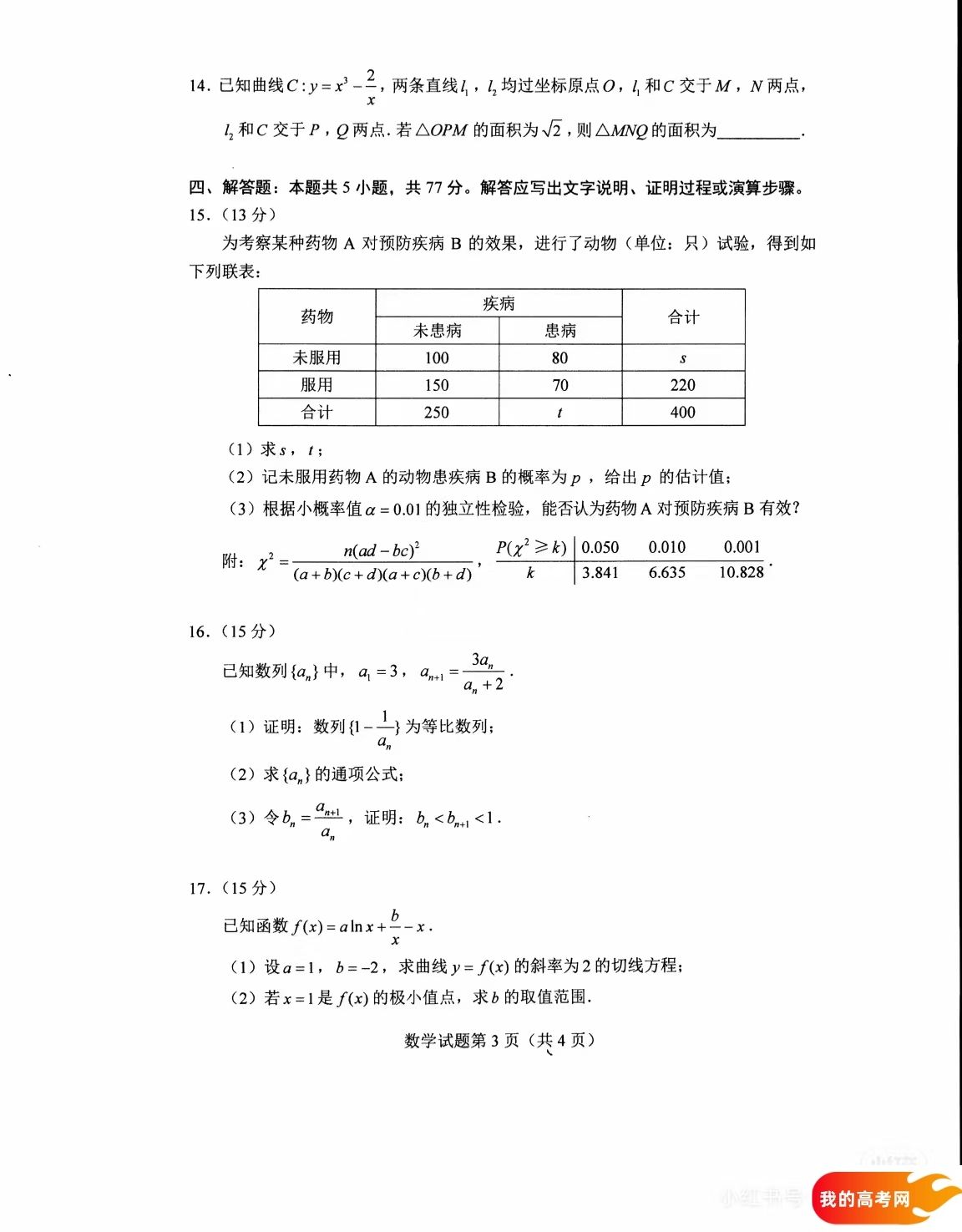 四川八省联考2025各科试卷答案（含语文、数学、英语等全科）(图8)