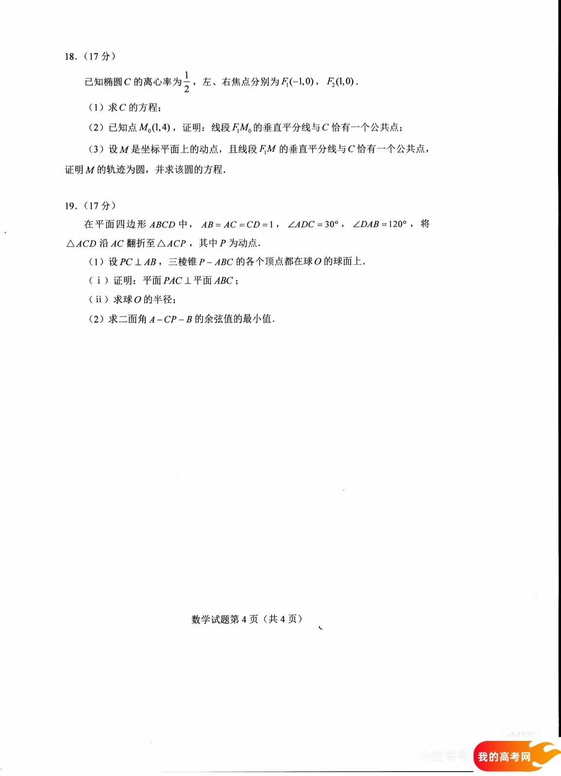 四川八省联考2025各科试卷答案（含语文、数学、英语等全科）(图9)