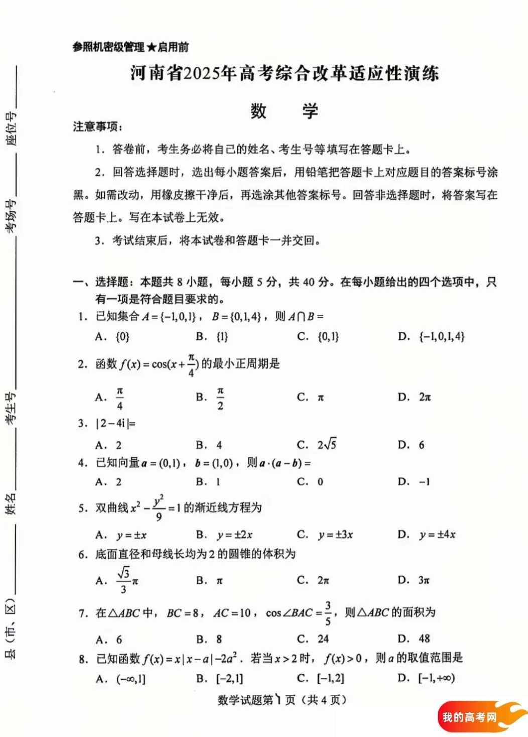 2025青海八省联考全科答案汇总（青海新高考适应性考试）(图7)