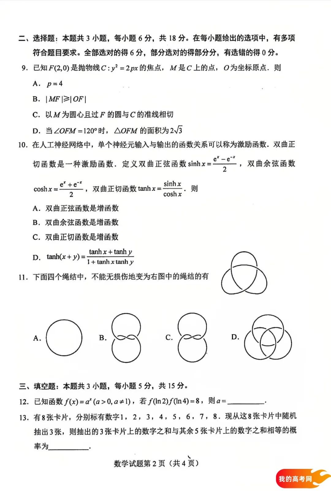 2025青海八省联考全科答案汇总（青海新高考适应性考试）(图8)