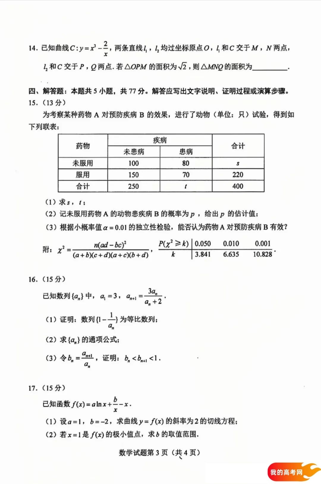 2025青海八省联考全科答案汇总（青海新高考适应性考试）(图9)