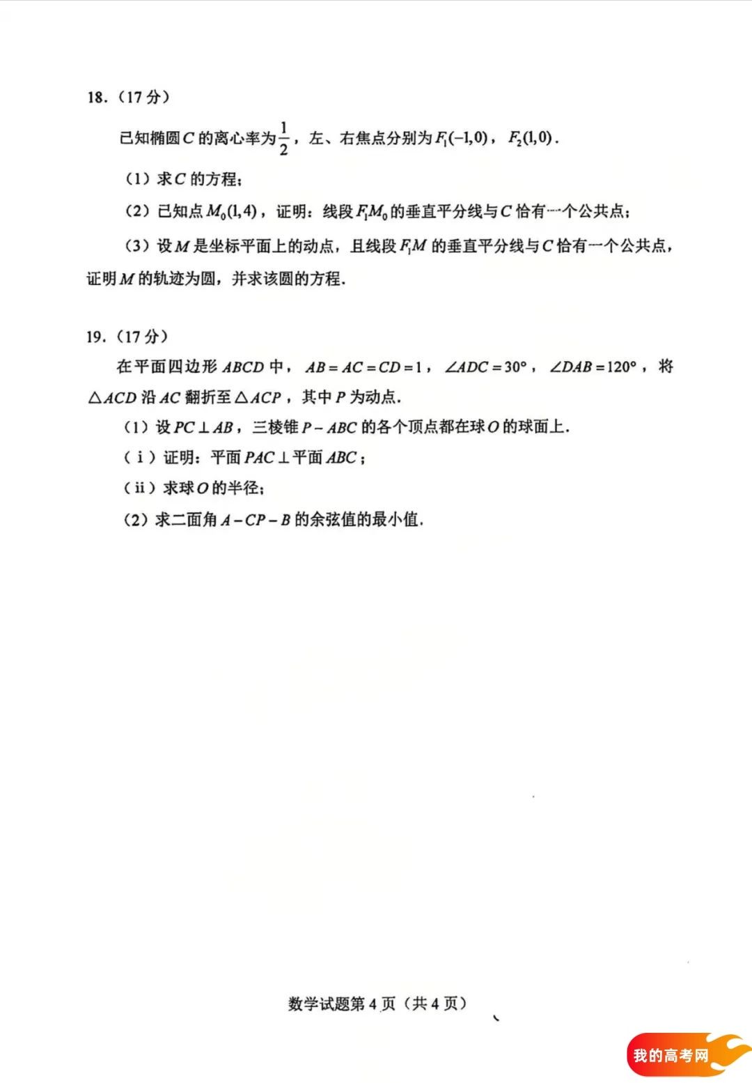 2025青海八省联考全科答案汇总（青海新高考适应性考试）(图10)