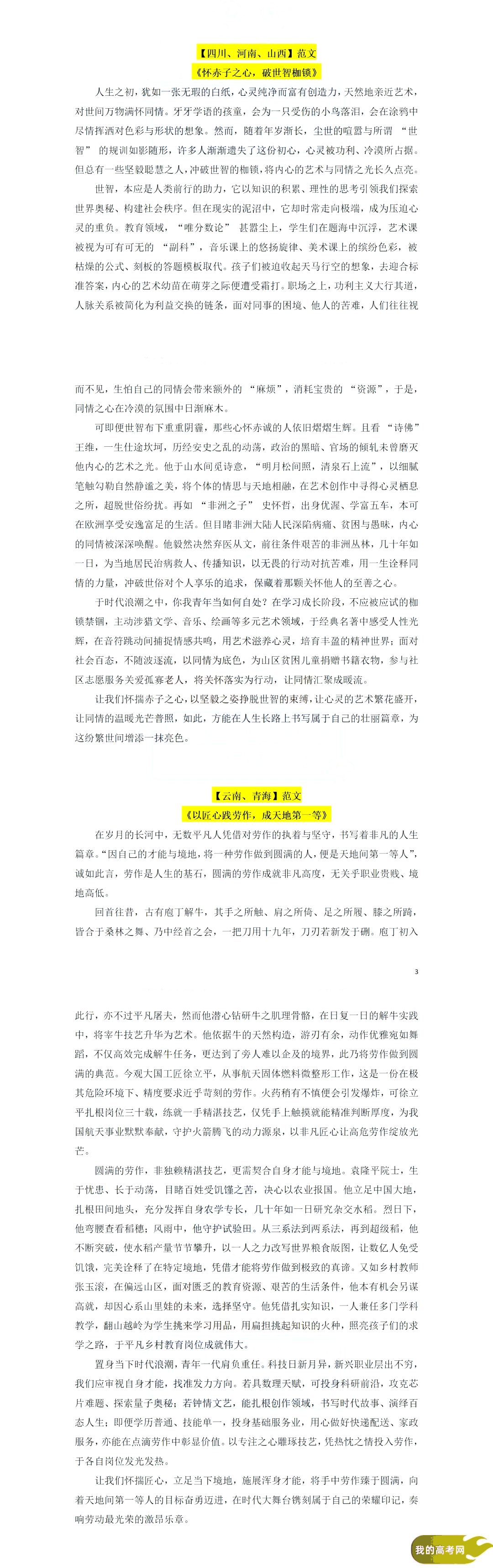 八省联考2025届高三新高考适应性考试各科答案及试卷汇总(图6)