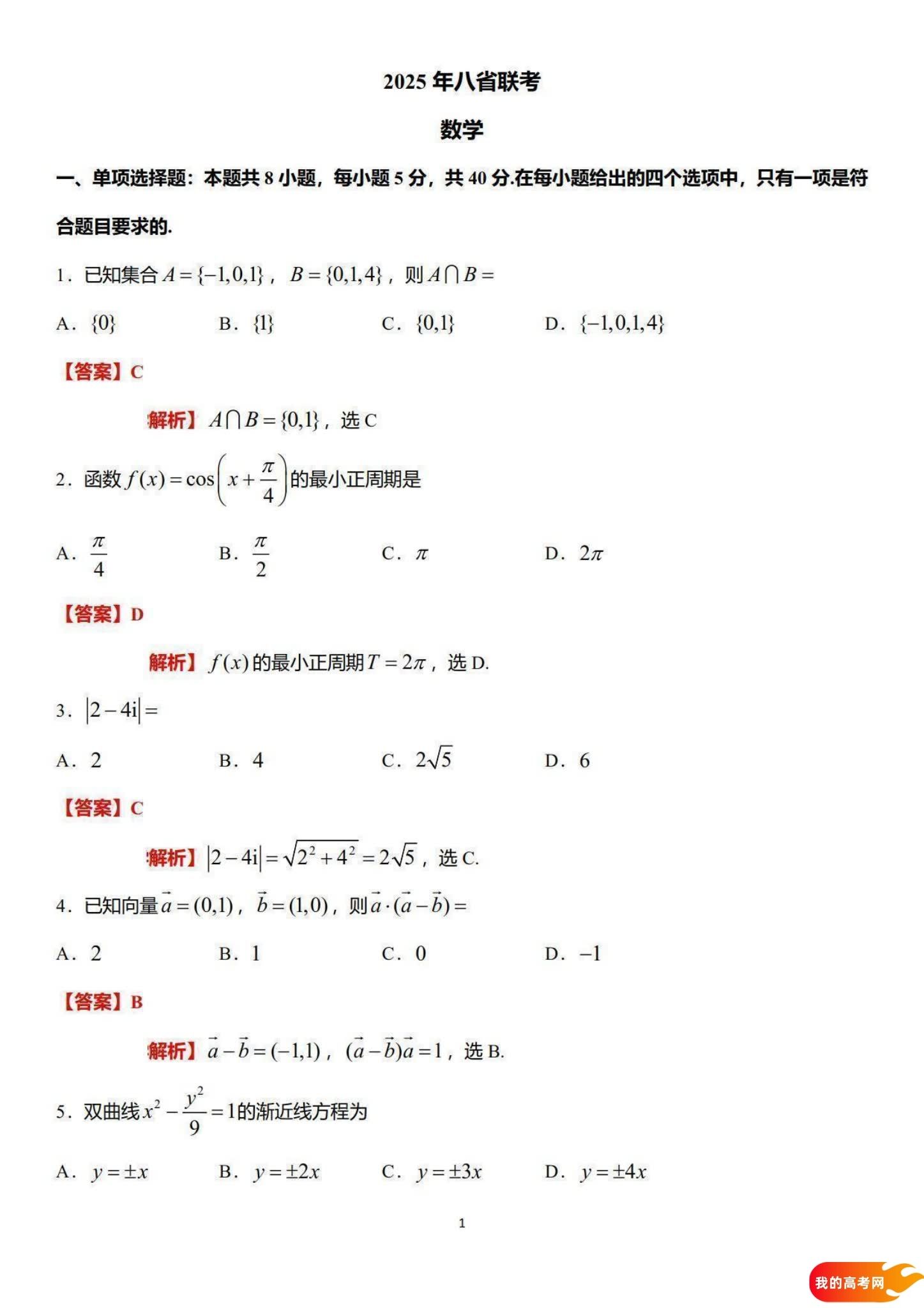 八省联考2025届高三新高考适应性考试各科答案及试卷汇总(图11)