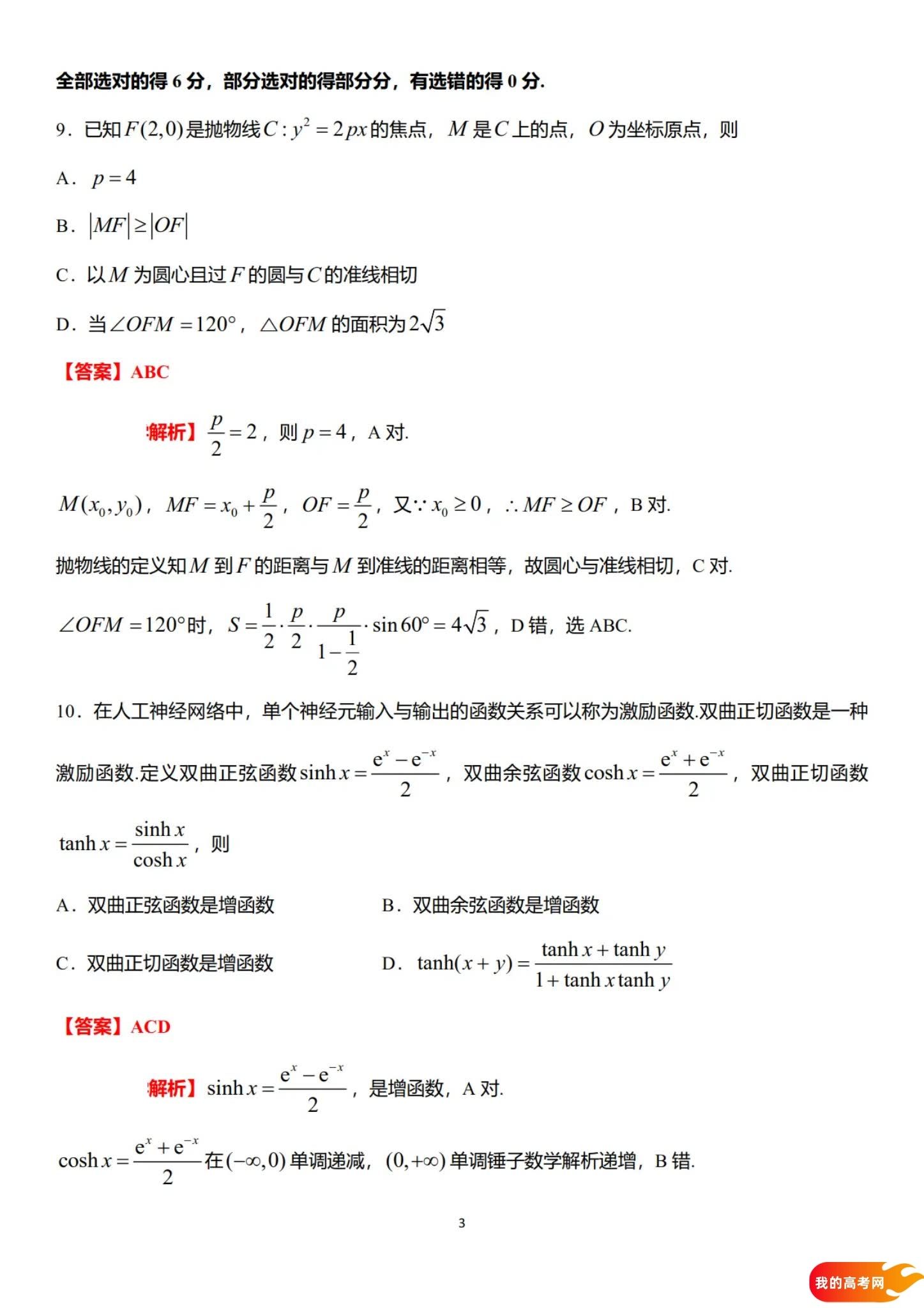 八省联考2025届高三新高考适应性考试各科答案及试卷汇总(图13)