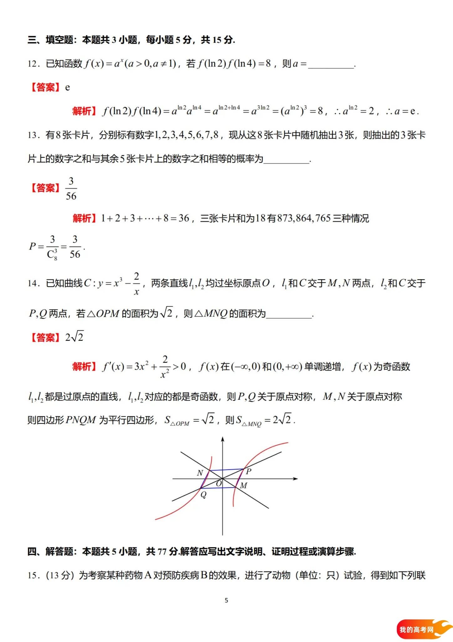 八省联考2025届高三新高考适应性考试各科答案及试卷汇总(图15)