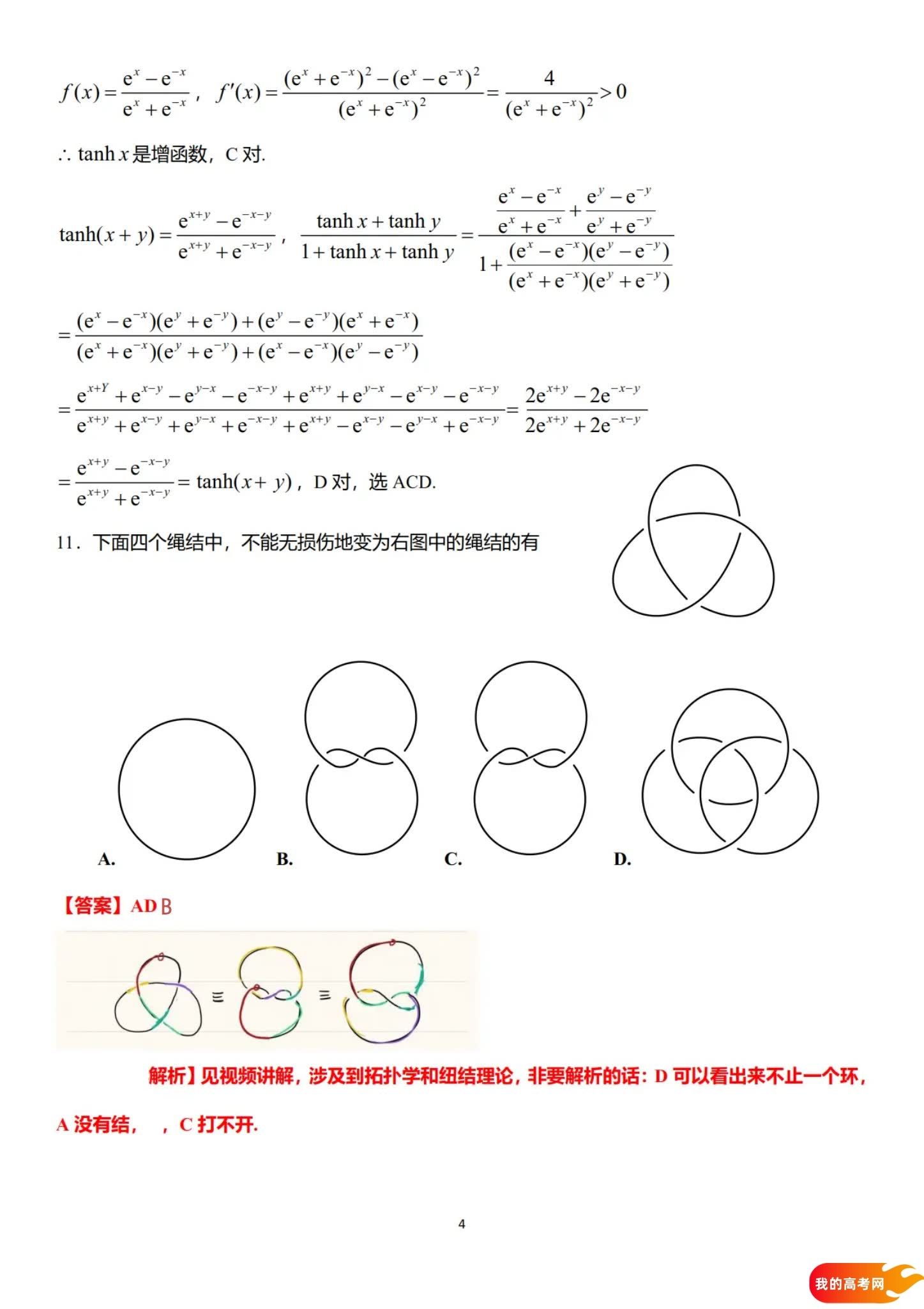 八省联考2025届高三新高考适应性考试各科答案及试卷汇总(图14)