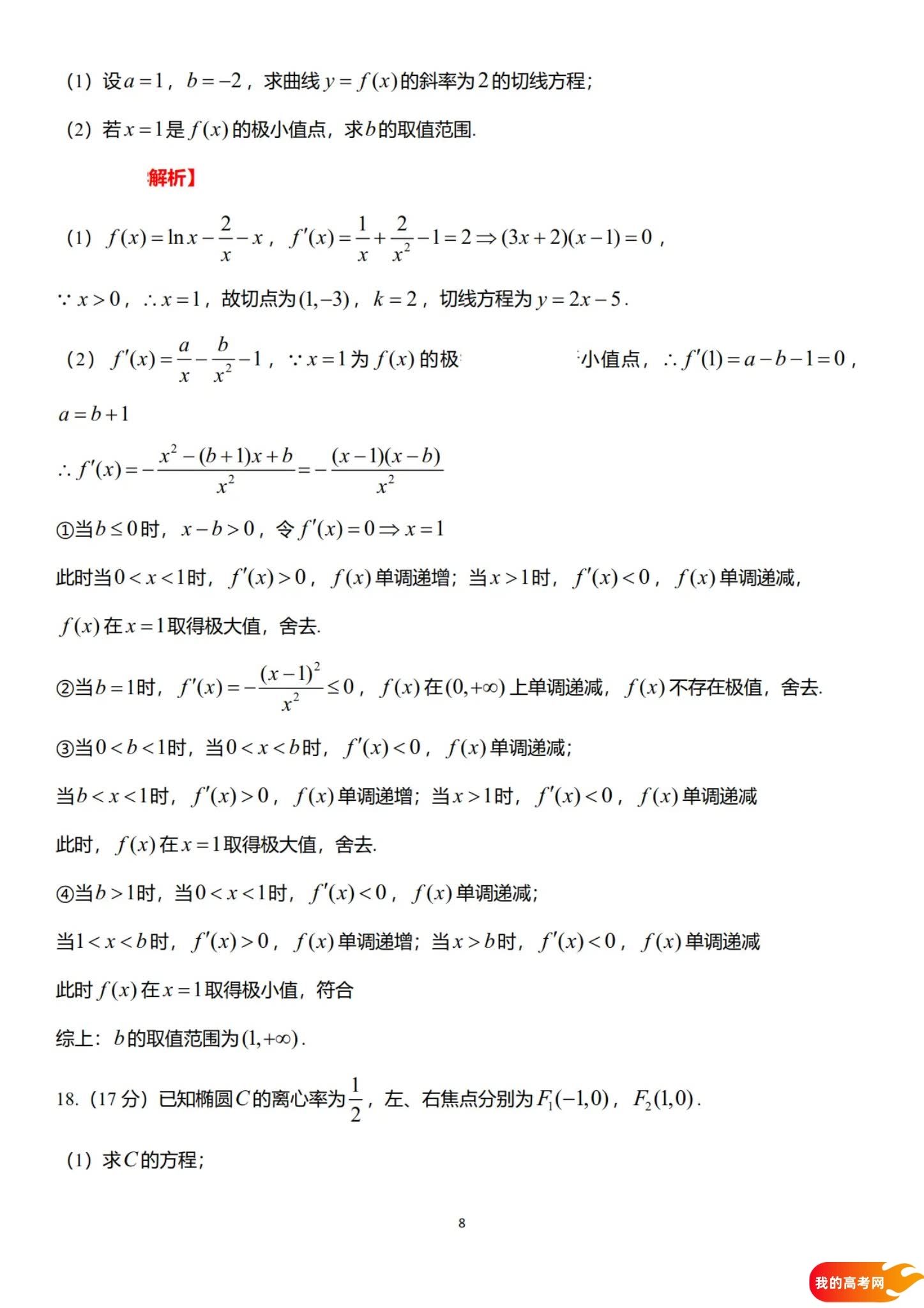 八省联考2025届高三新高考适应性考试各科答案及试卷汇总(图18)