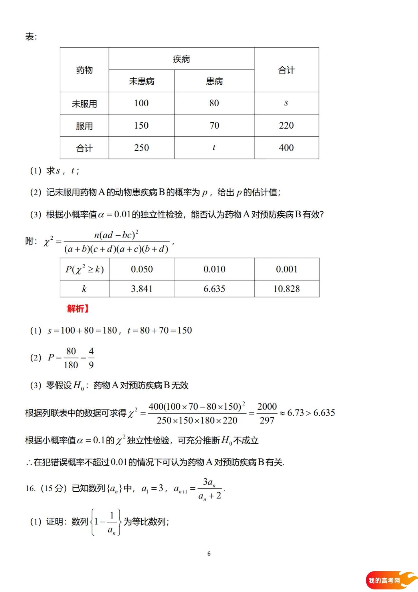 八省联考2025届高三新高考适应性考试各科答案及试卷汇总(图16)