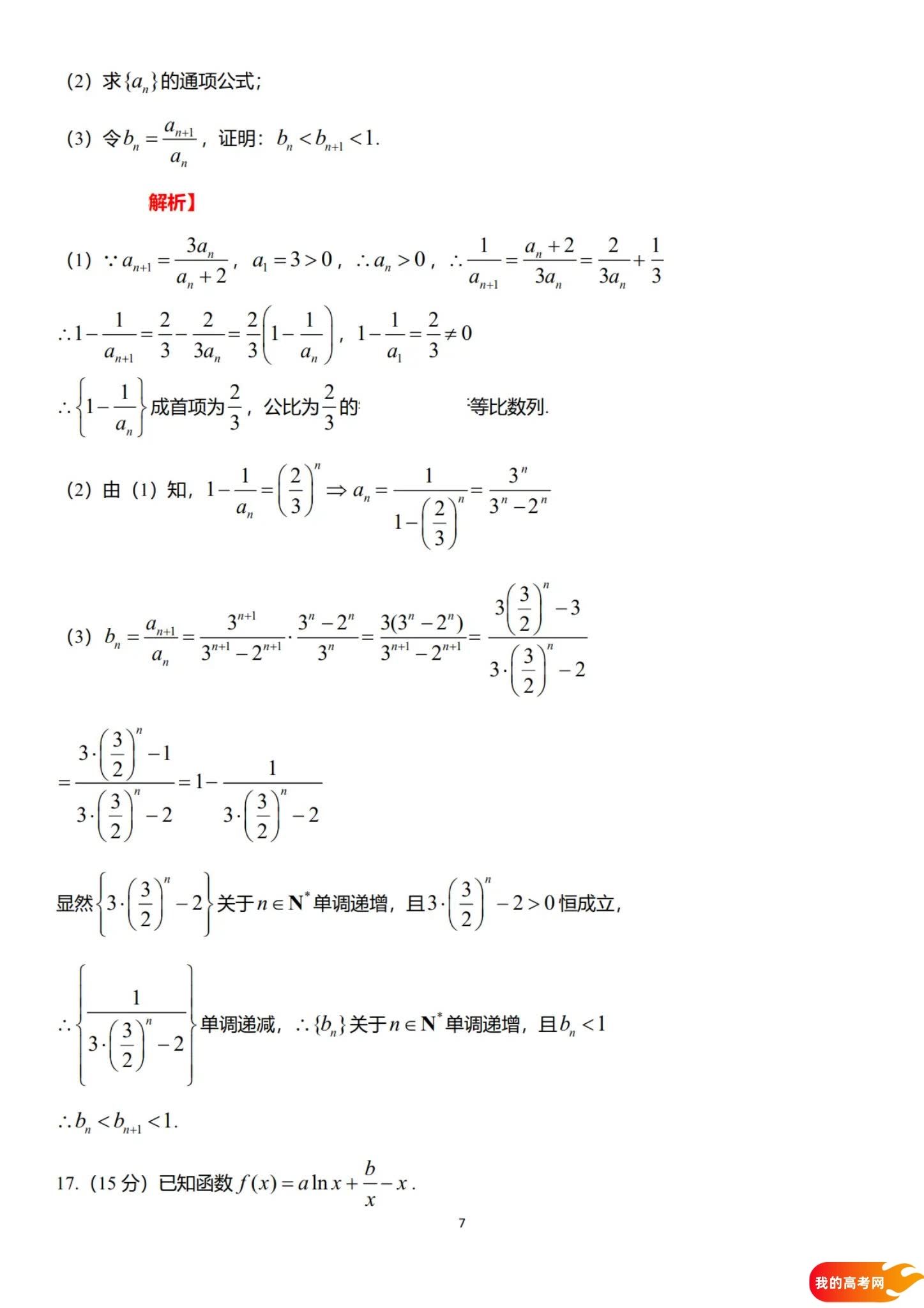 八省联考2025届高三新高考适应性考试各科答案及试卷汇总(图17)