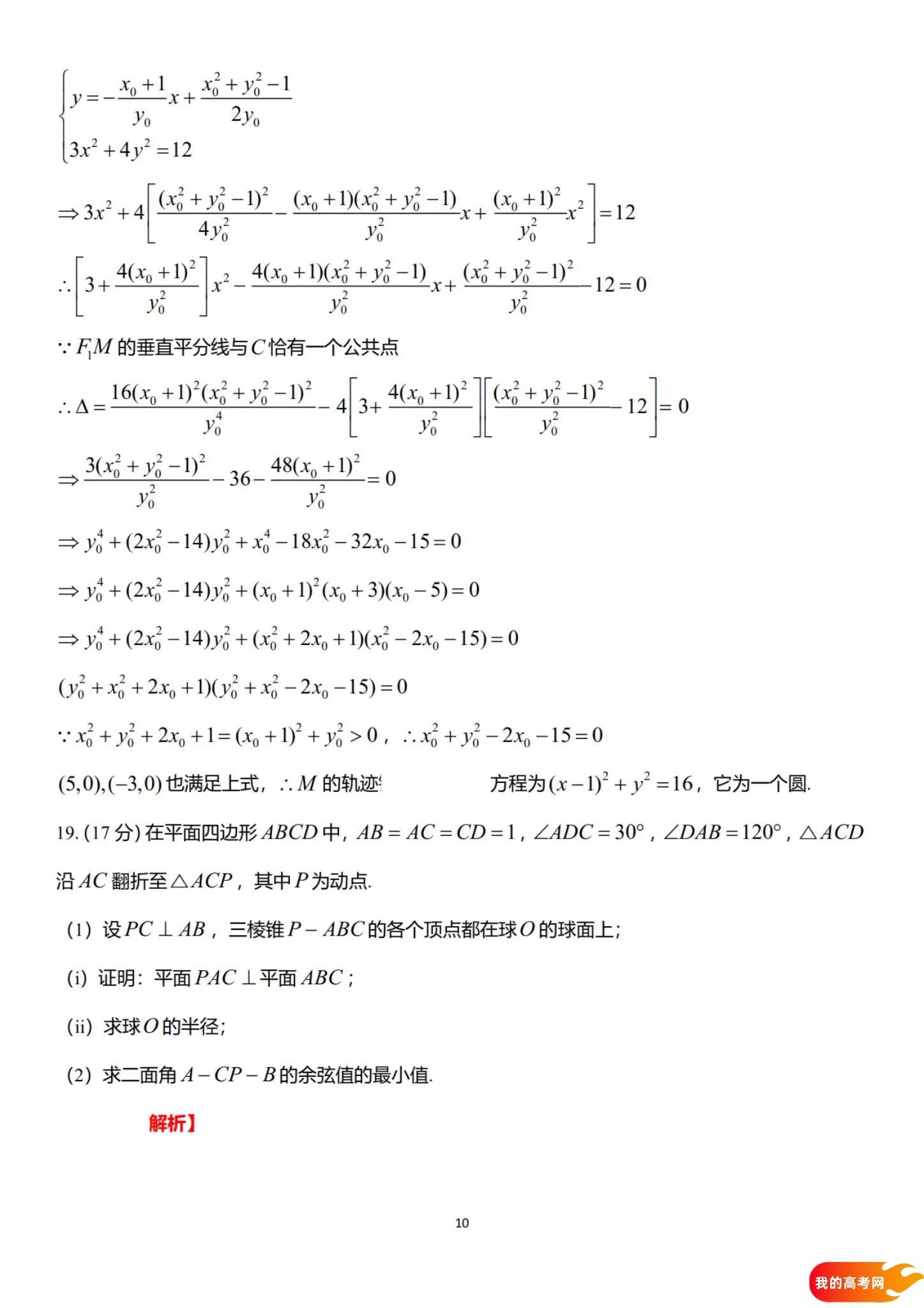 八省联考2025届高三新高考适应性考试各科答案及试卷汇总(图20)