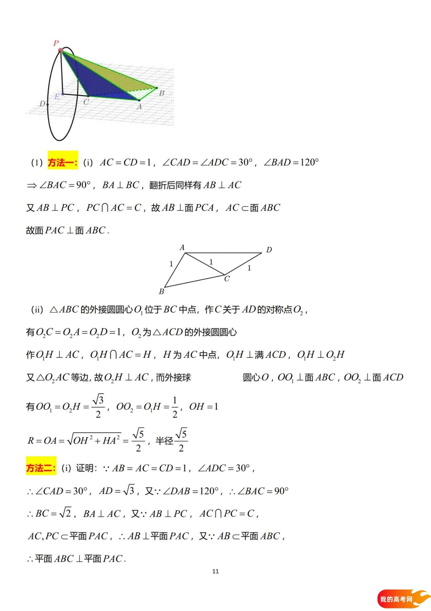 八省联考2025届高三新高考适应性考试各科答案及试卷汇总(图21)