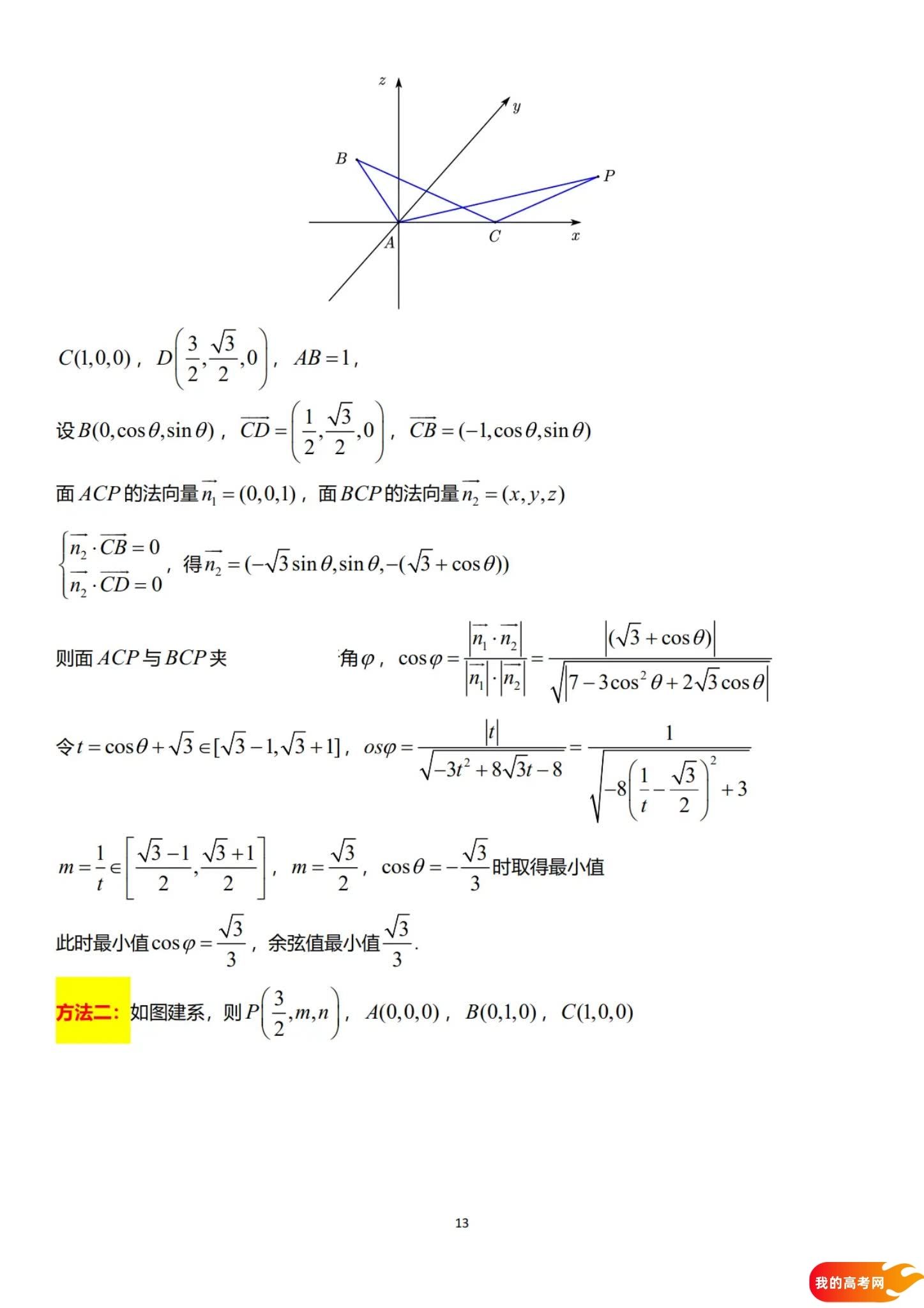 八省联考2025届高三新高考适应性考试各科答案及试卷汇总(图23)