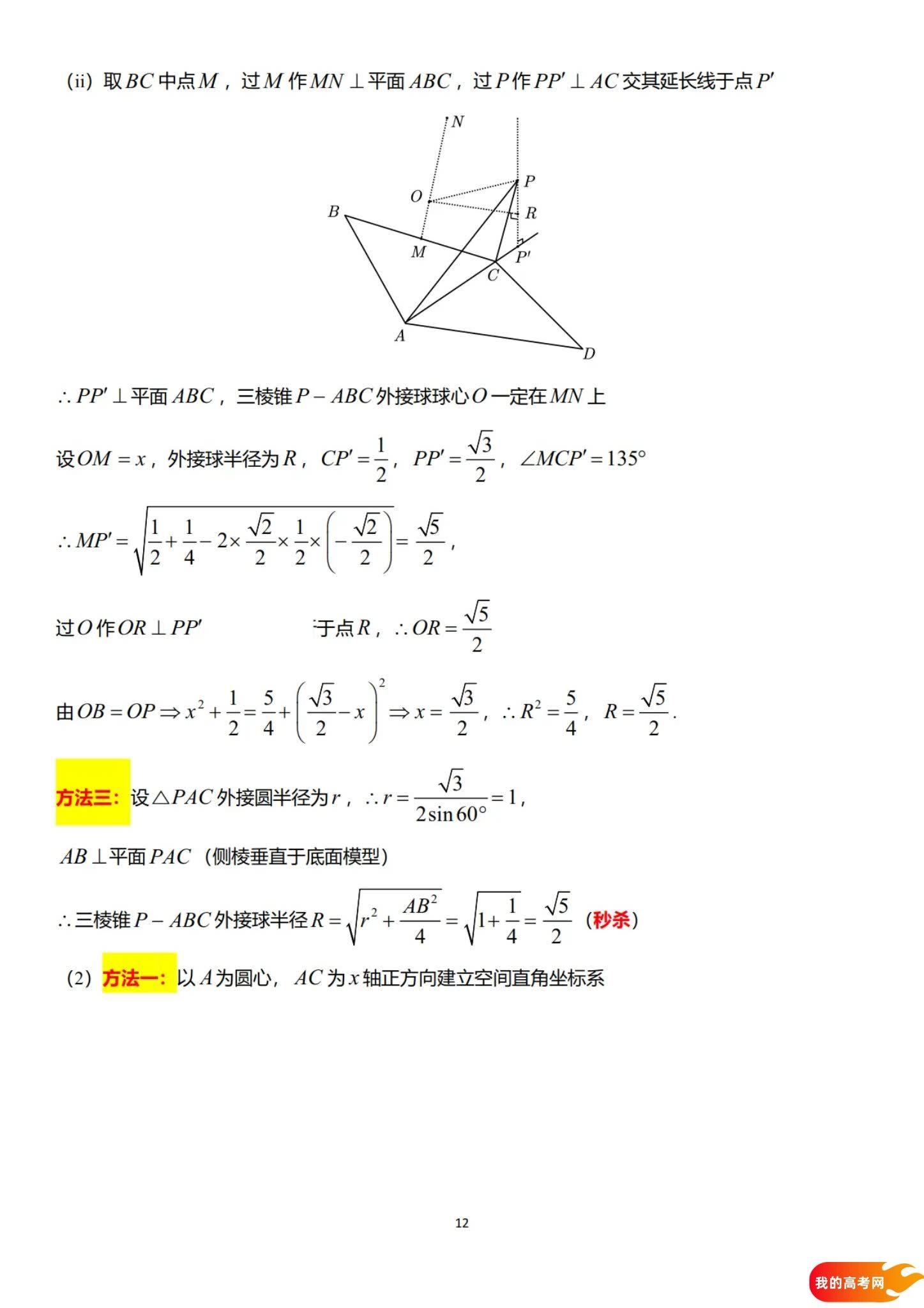 八省联考2025届高三新高考适应性考试各科答案及试卷汇总(图22)