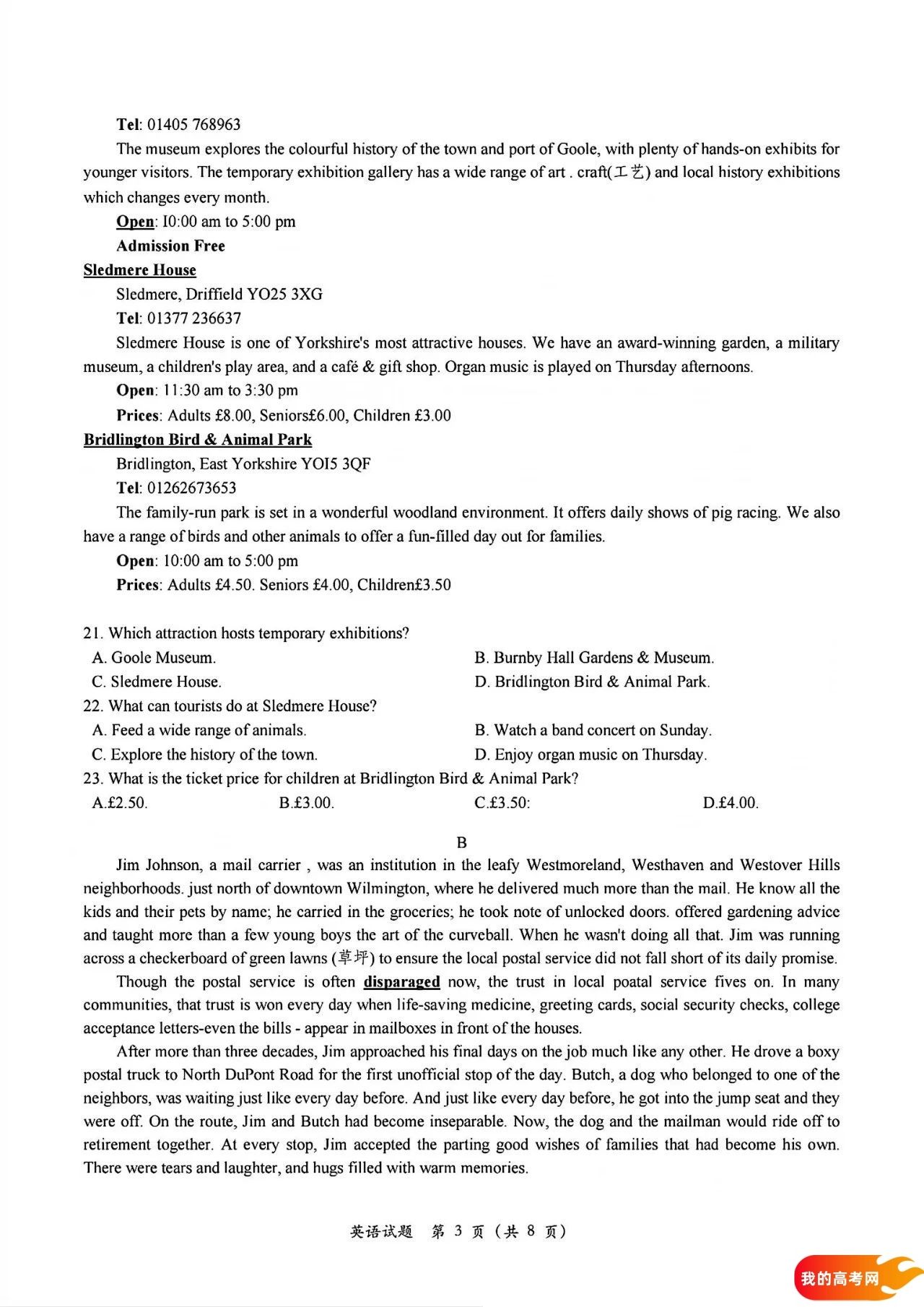 八省联考2025届高三新高考适应性考试各科答案及试卷汇总(图27)