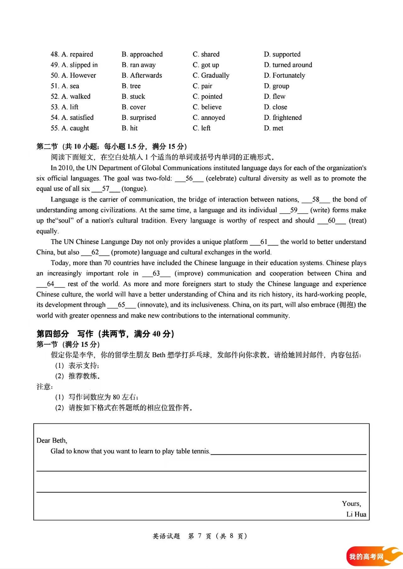 八省联考2025届高三新高考适应性考试各科答案及试卷汇总(图31)