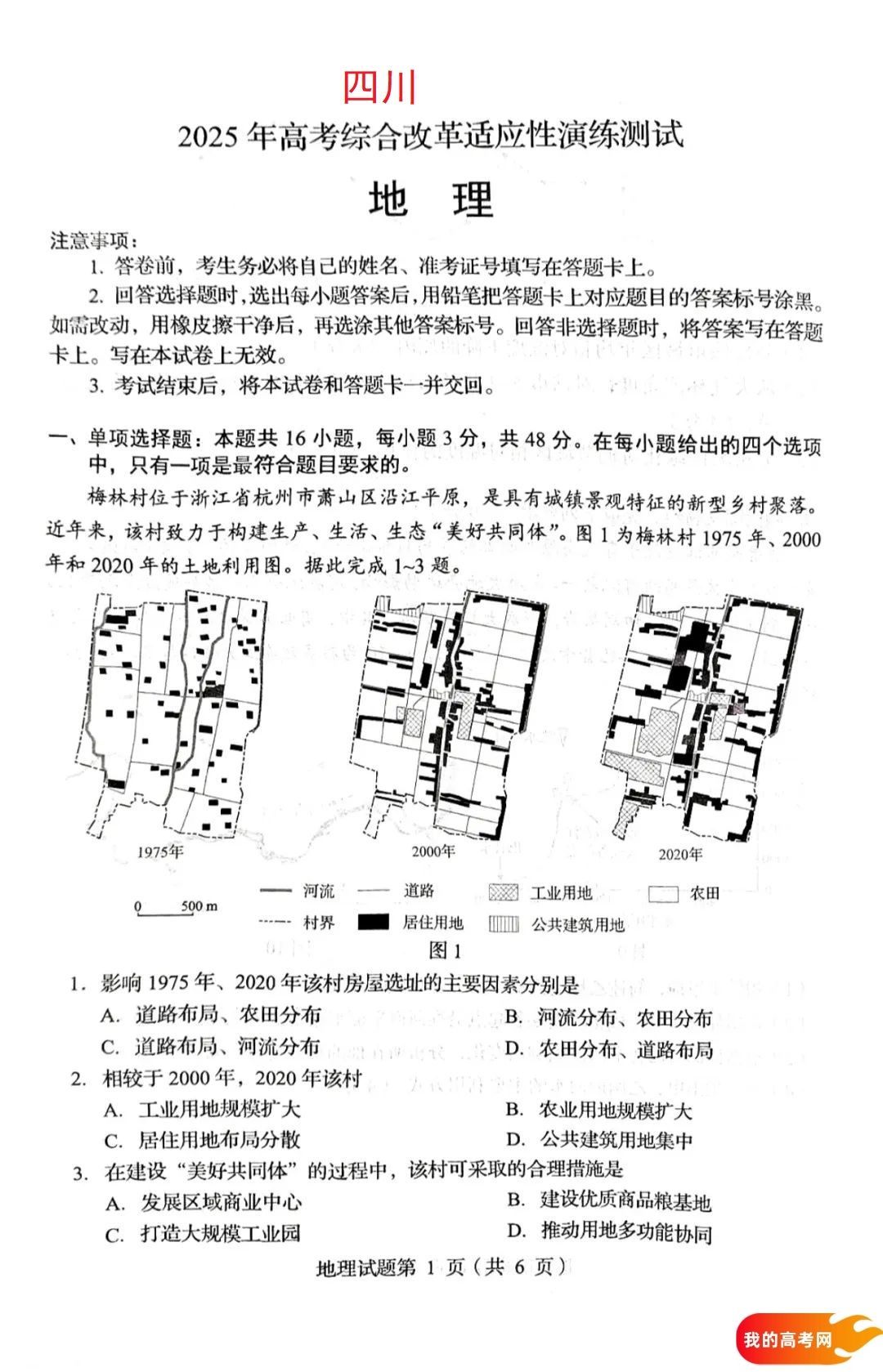 八省联考2025届高三新高考适应性考试各科答案及试卷汇总(图40)