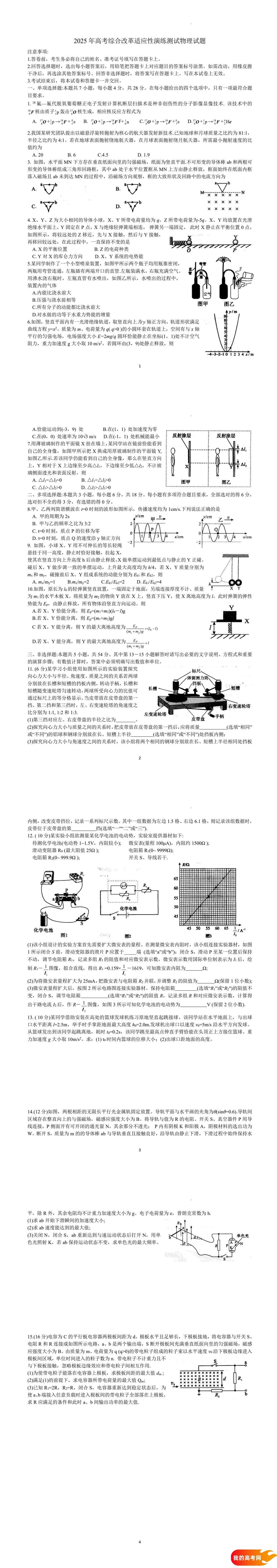 八省联考2025届高三新高考适应性考试各科答案及试卷汇总(图39)