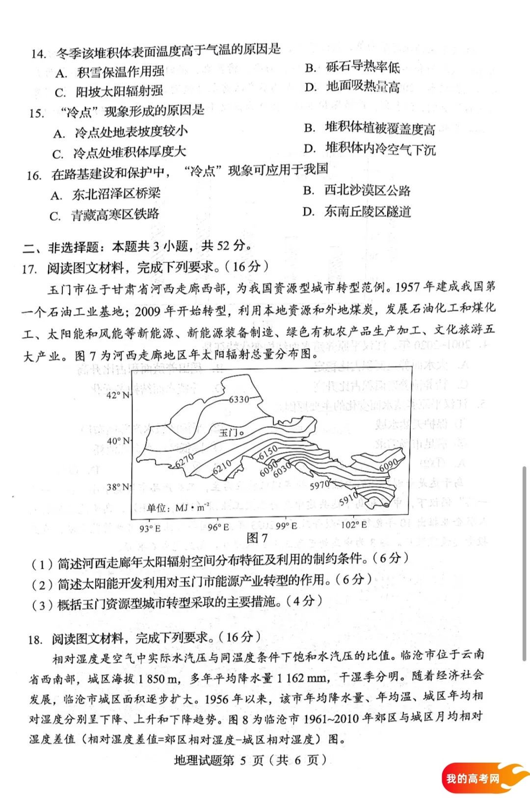 八省联考2025届高三新高考适应性考试各科答案及试卷汇总(图44)