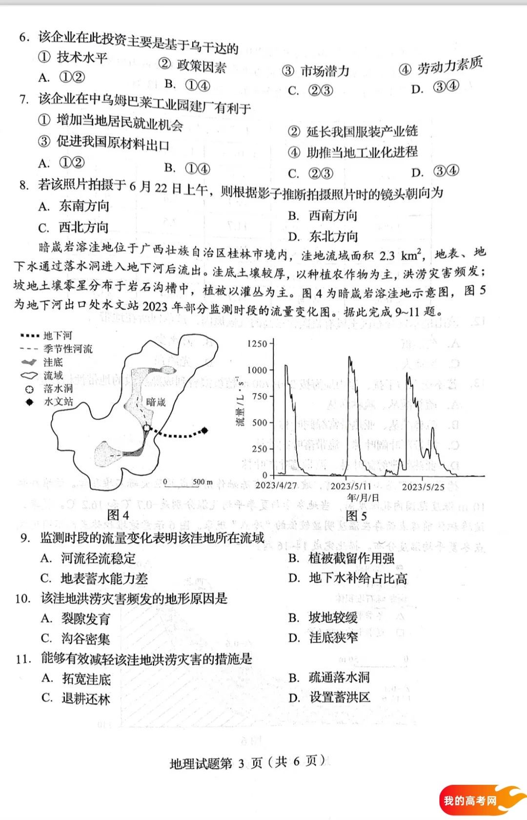 八省联考2025届高三新高考适应性考试各科答案及试卷汇总(图42)