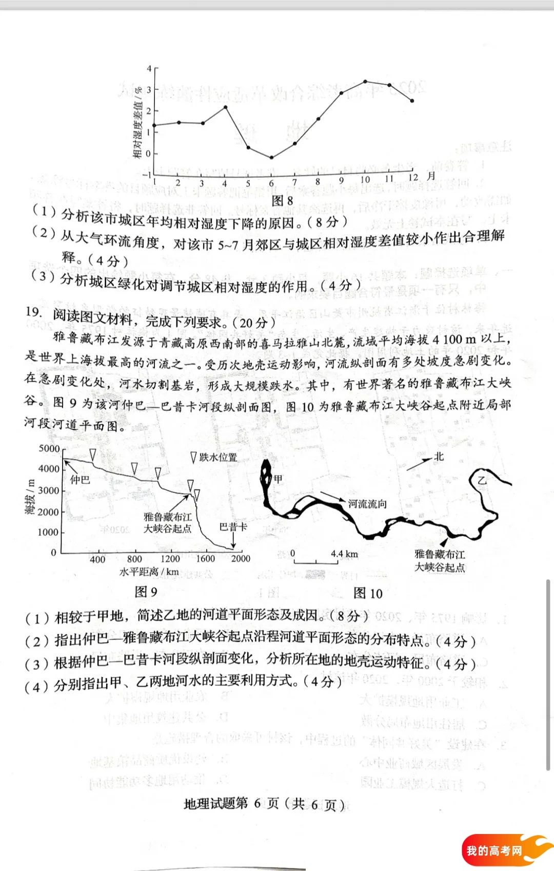 八省联考2025届高三新高考适应性考试各科答案及试卷汇总(图45)