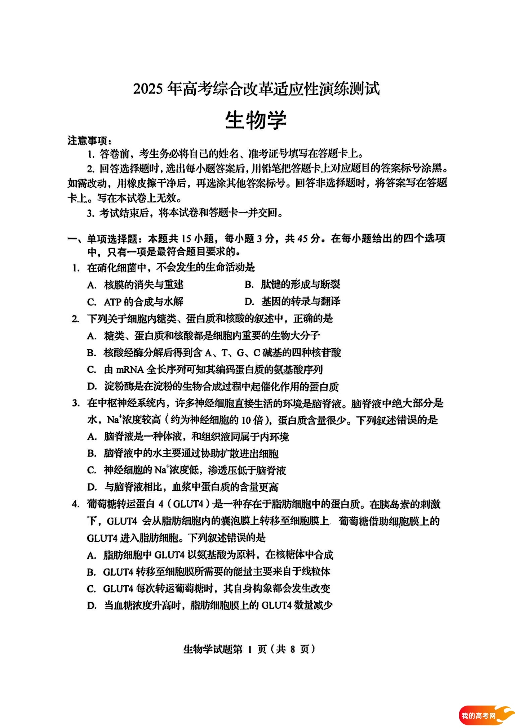 八省联考2025届高三新高考适应性考试各科答案及试卷汇总(图48)