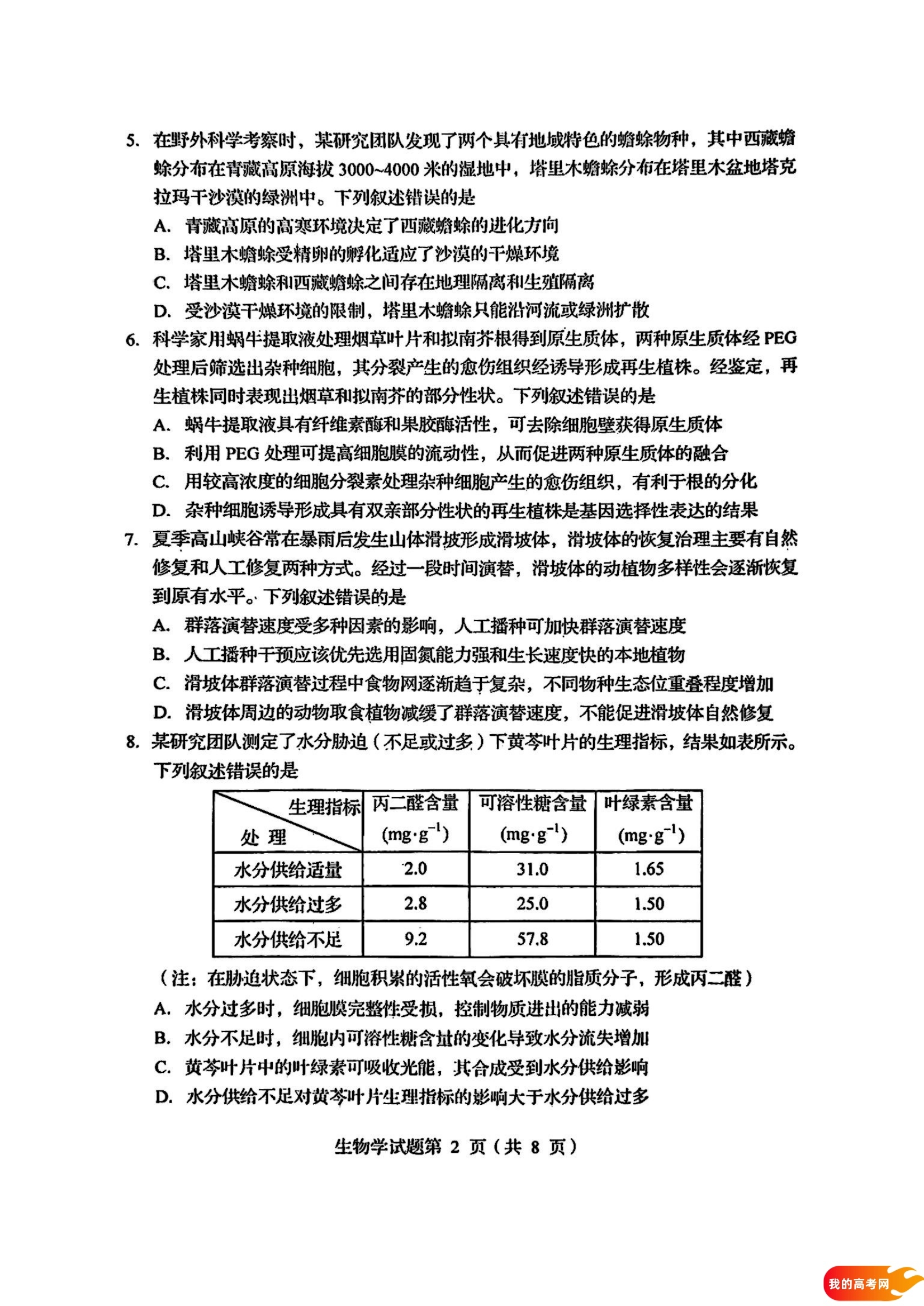 八省联考2025届高三新高考适应性考试各科答案及试卷汇总(图49)