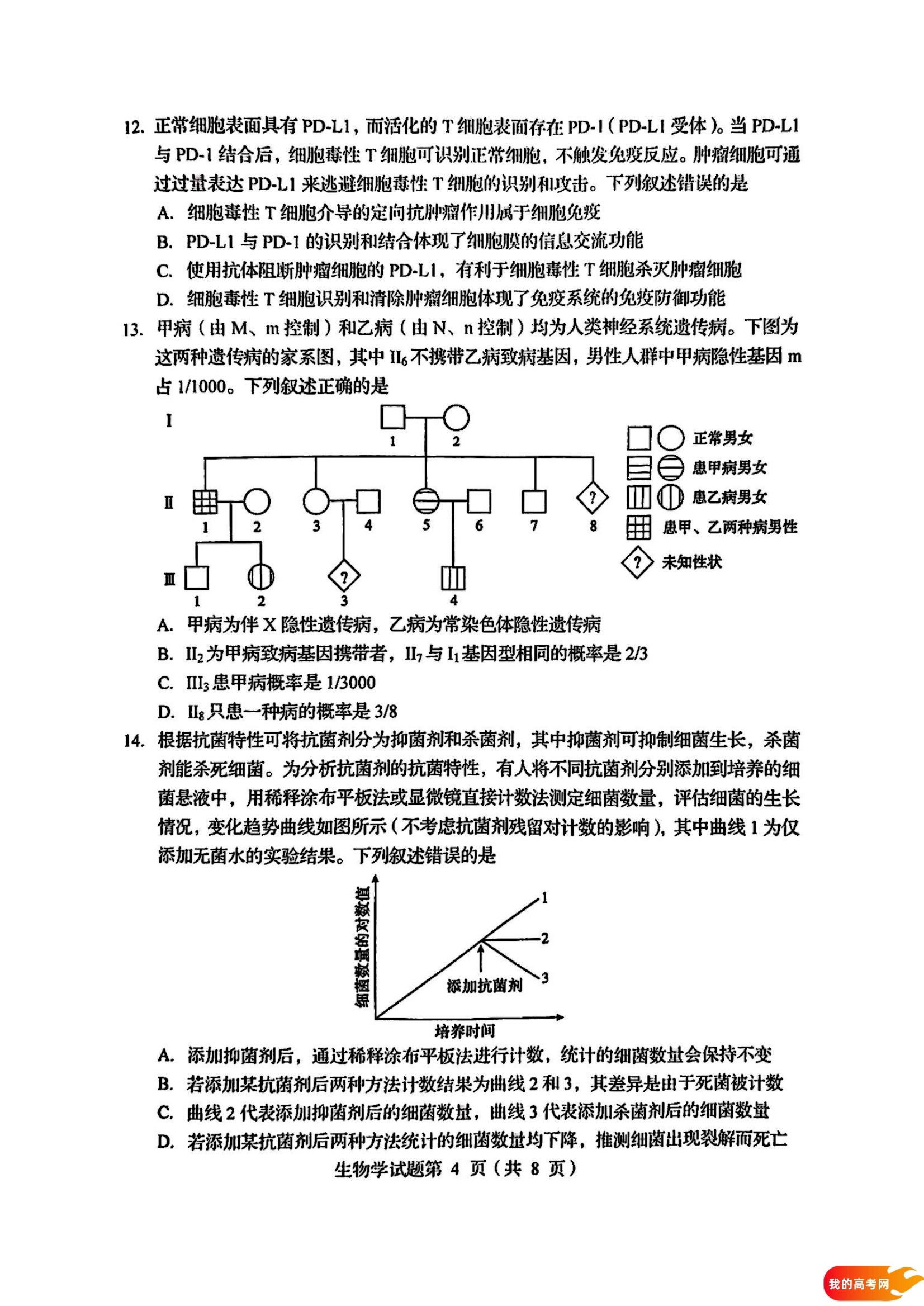 八省联考2025届高三新高考适应性考试各科答案及试卷汇总(图51)