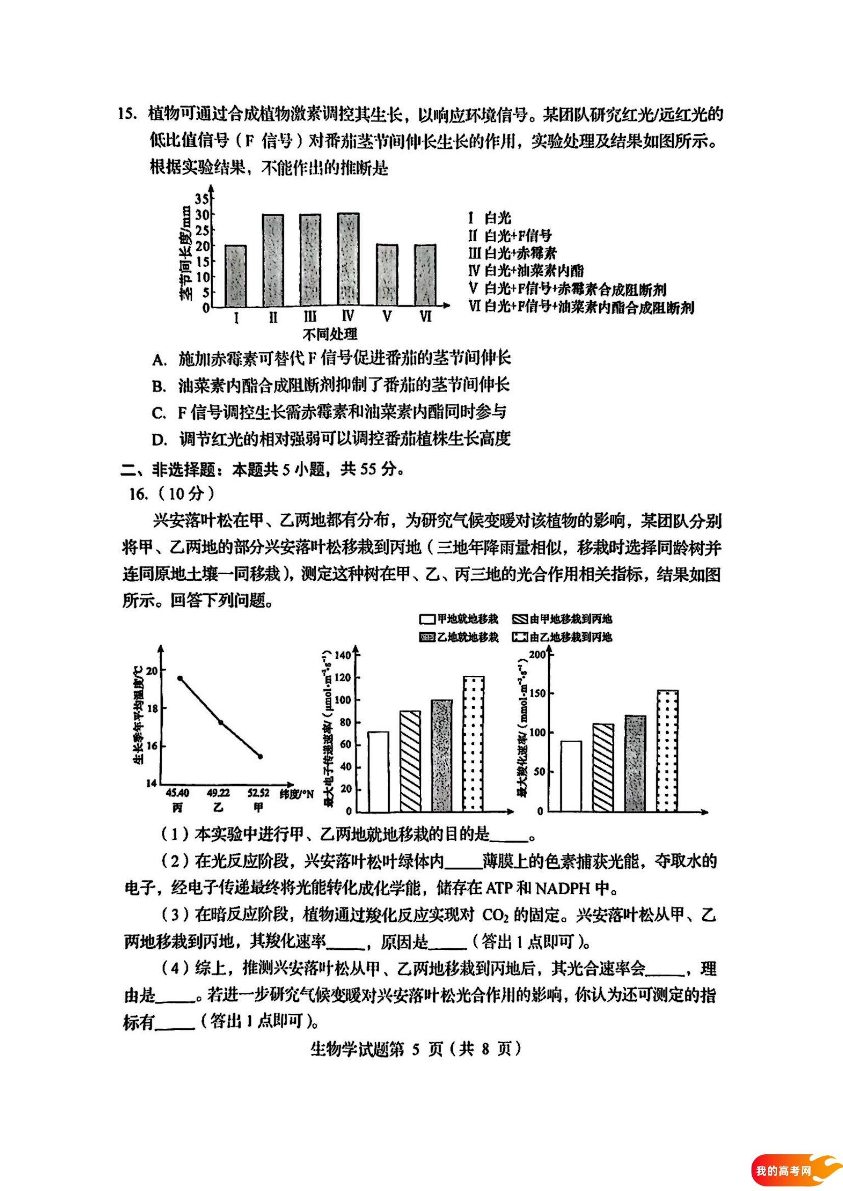 八省联考2025届高三新高考适应性考试各科答案及试卷汇总(图52)