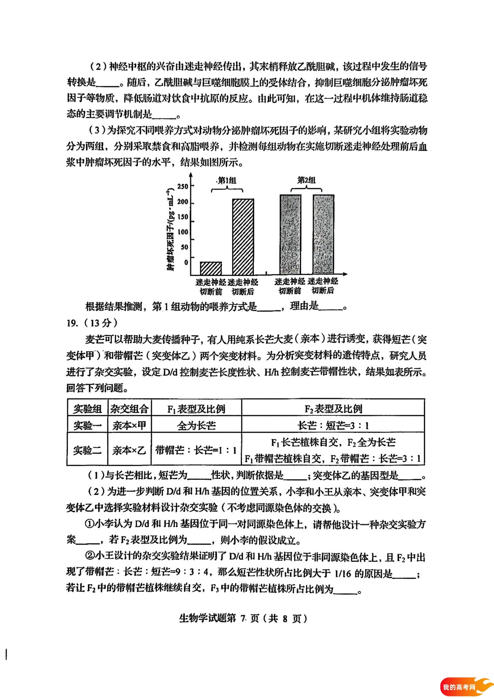 八省联考2025届高三新高考适应性考试各科答案及试卷汇总(图54)