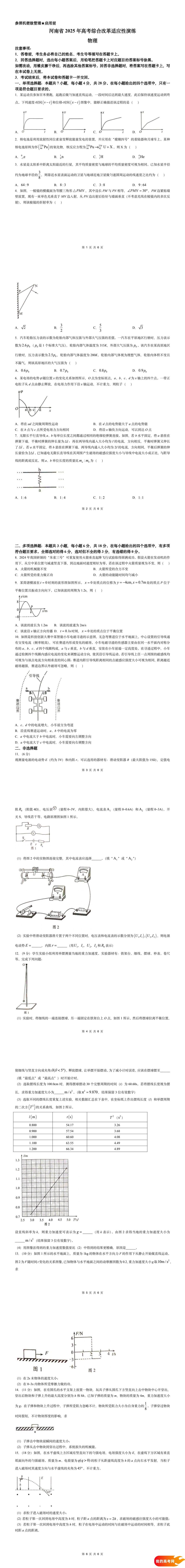 八省联考2025届高三新高考适应性考试各科答案及试卷汇总(图56)