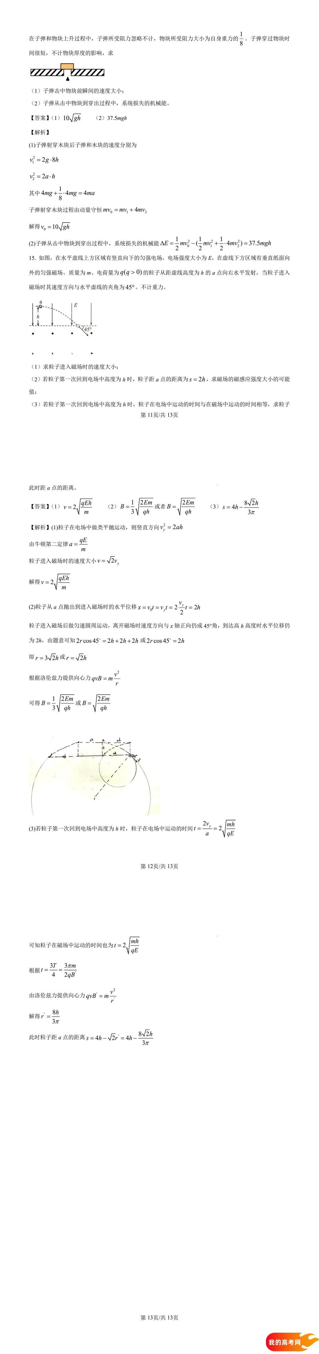 八省联考2025届高三新高考适应性考试各科答案及试卷汇总(图58)