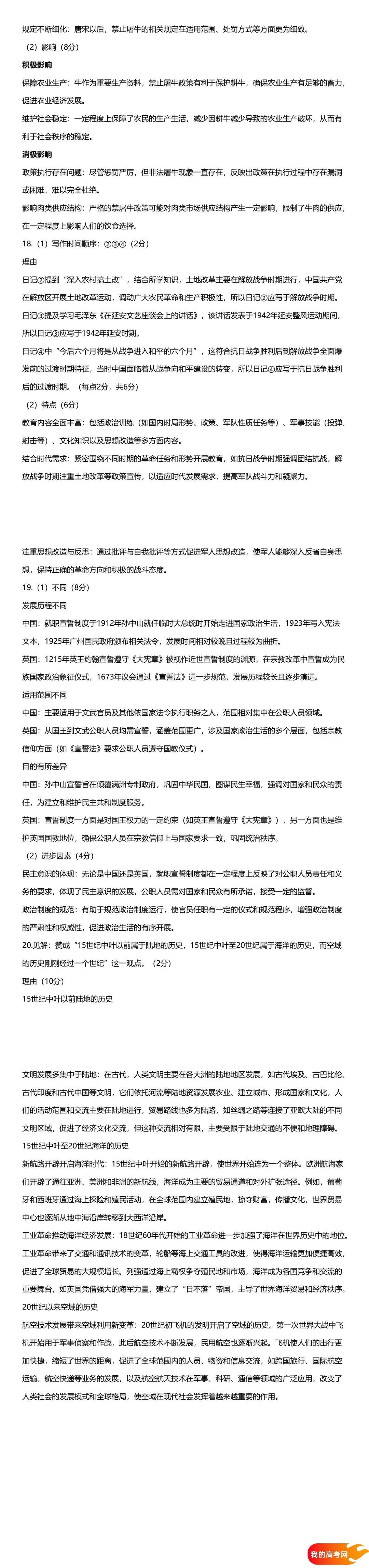 八省联考2025届高三新高考适应性考试各科答案及试卷汇总(图60)