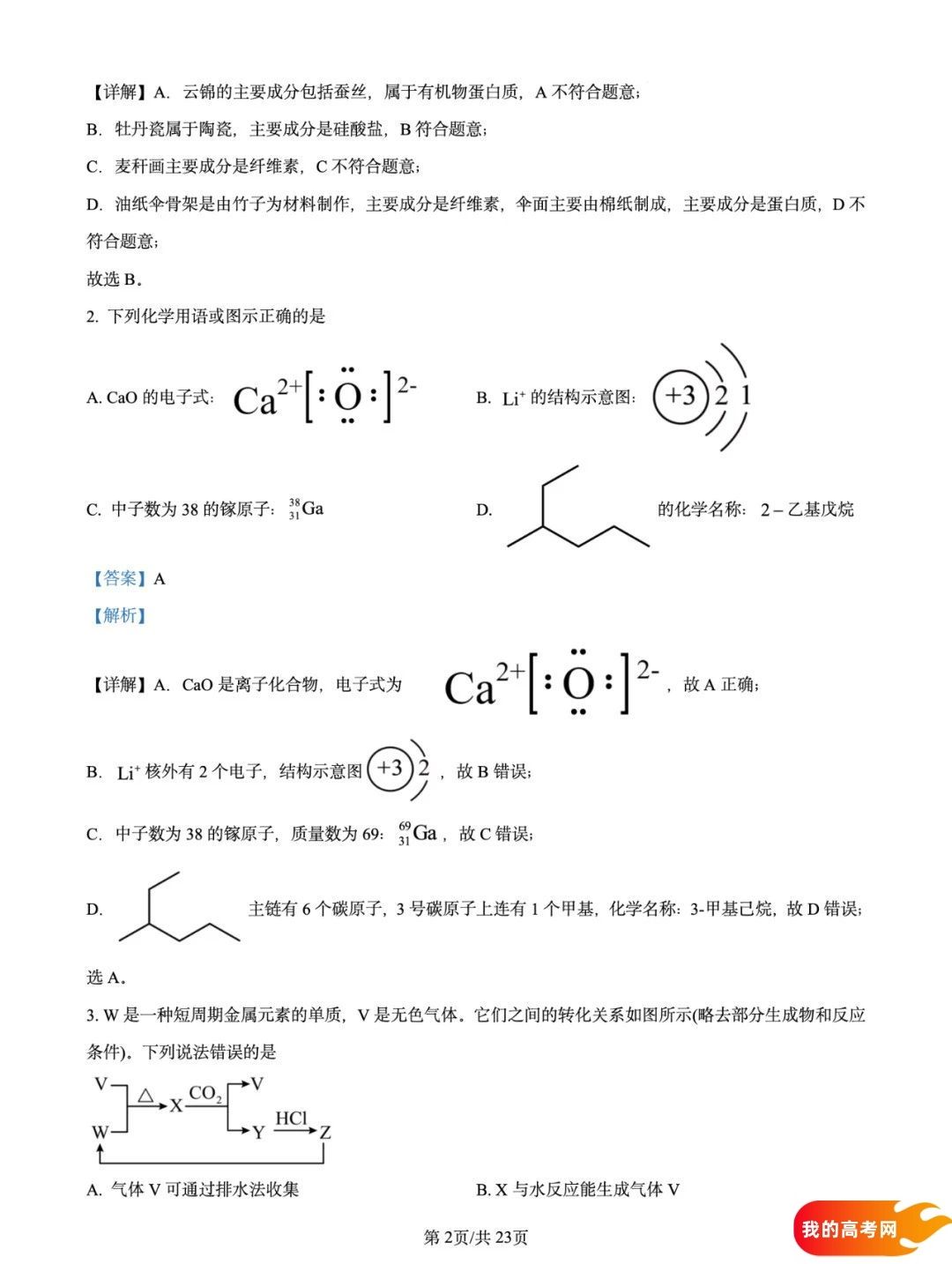 八省联考2025届高三新高考适应性考试各科答案及试卷汇总(图63)