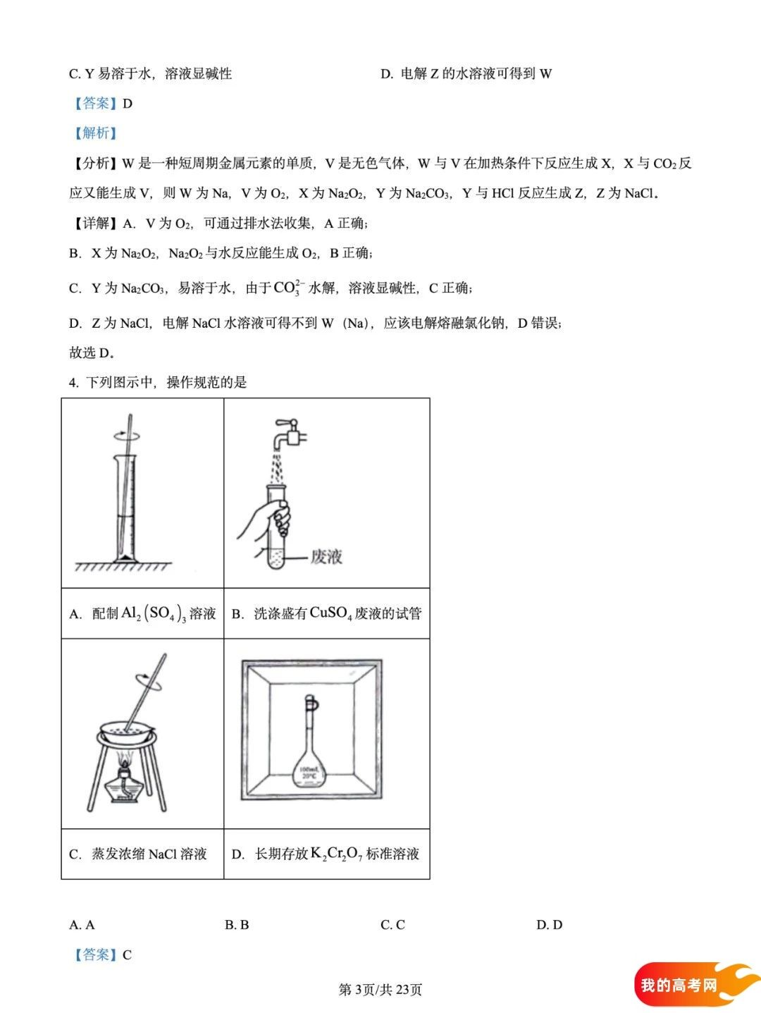 八省联考2025届高三新高考适应性考试各科答案及试卷汇总(图64)