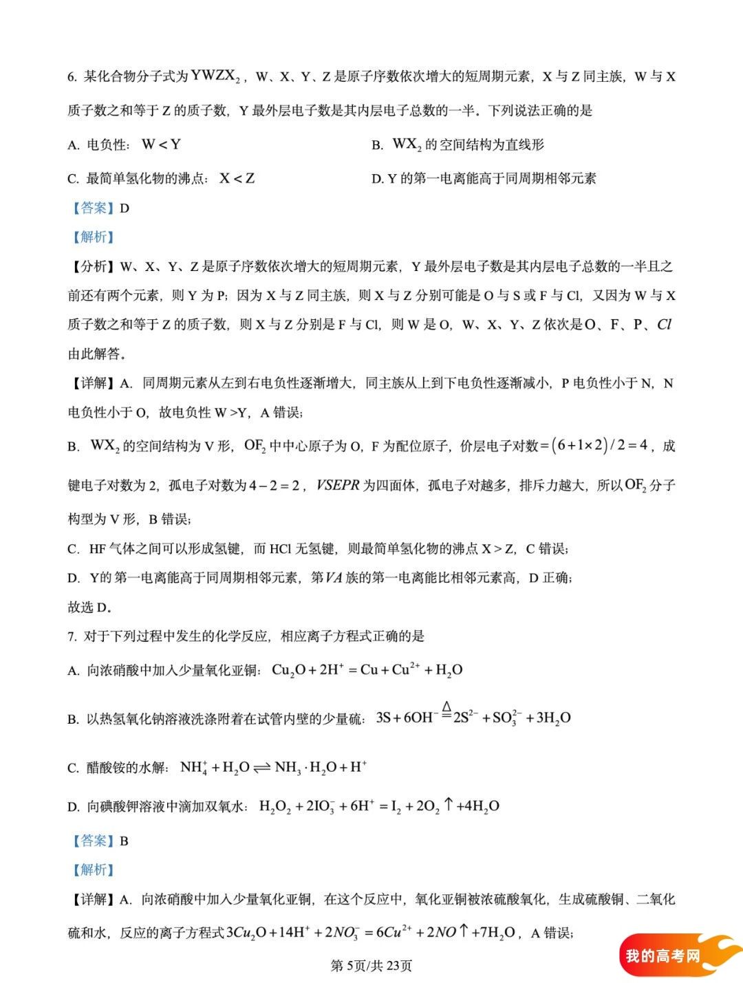 八省联考2025届高三新高考适应性考试各科答案及试卷汇总(图66)