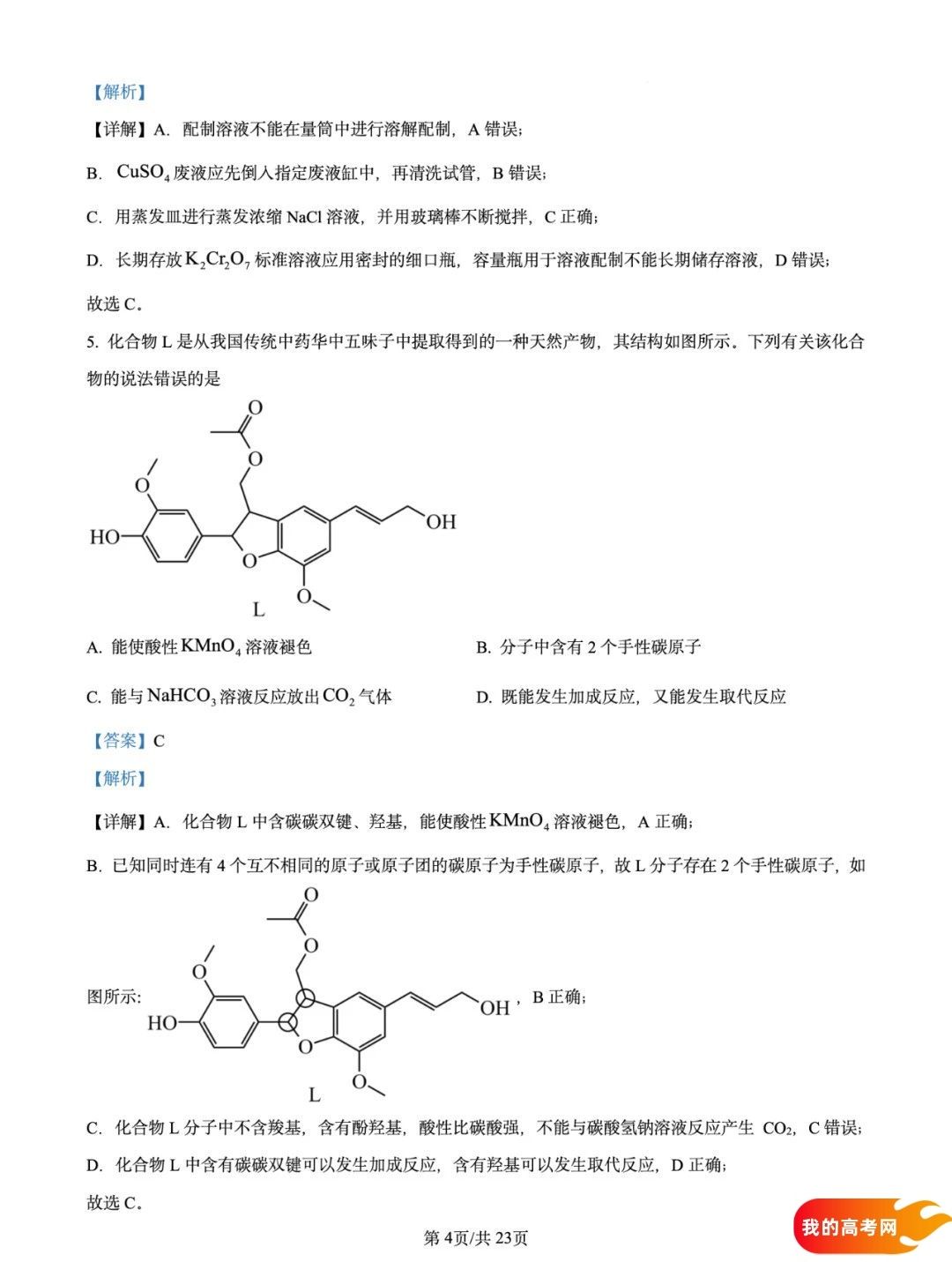 八省联考2025届高三新高考适应性考试各科答案及试卷汇总(图65)